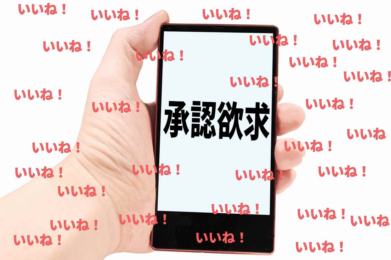 自己承認欲求が強い人の特徴・原因・病気・うざいときどうしたらよいか