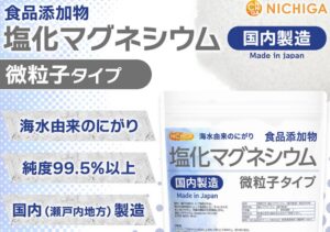 マグネシウムが睡眠に与える効果、不眠の時、マグネシウム不足かも