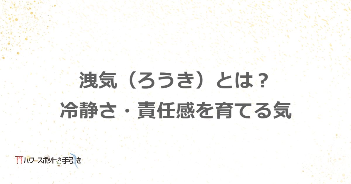 洩気とは?安定と責任が整う居場所の作り方